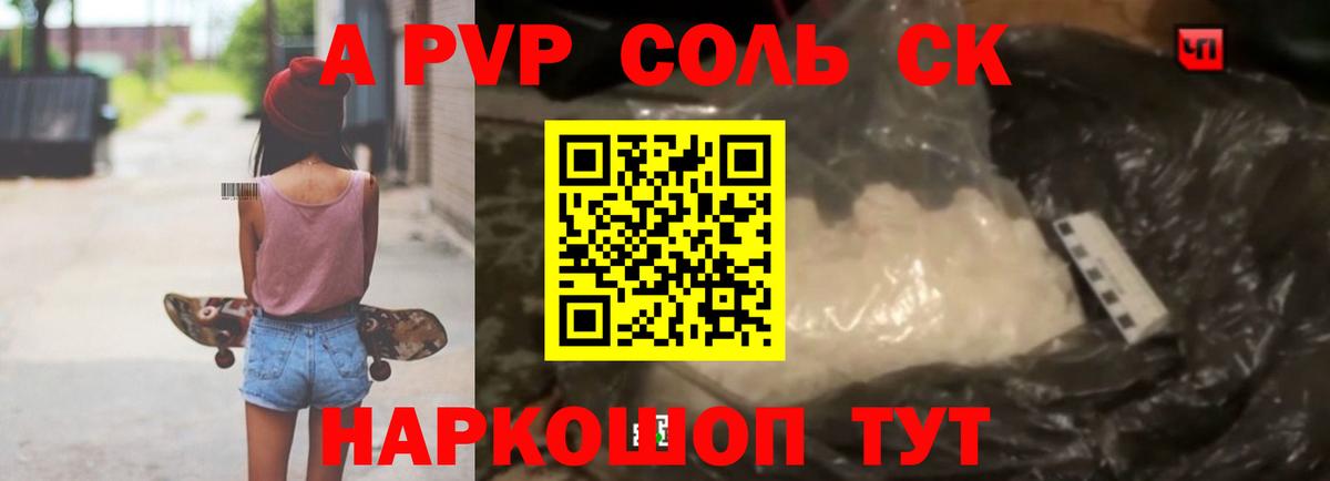 Татарск  A PVP кристаллы  закладки  Альфа ПВП Crystall  Вход с VPN  А ПВП крисы CK  А ПВП 