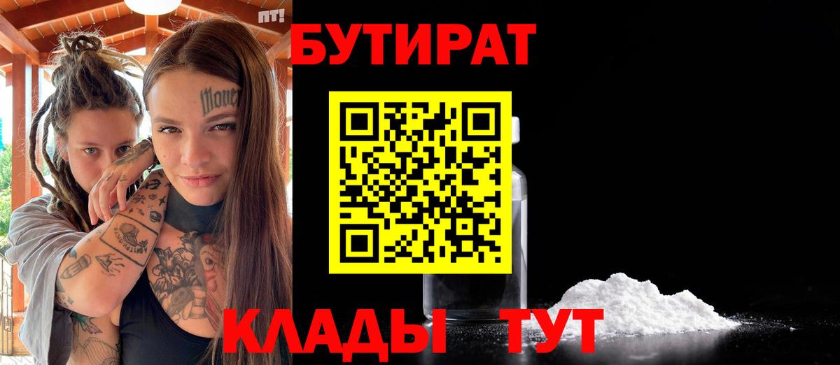 Татарск  БУТИРАТ GHB  Вход с VPN 