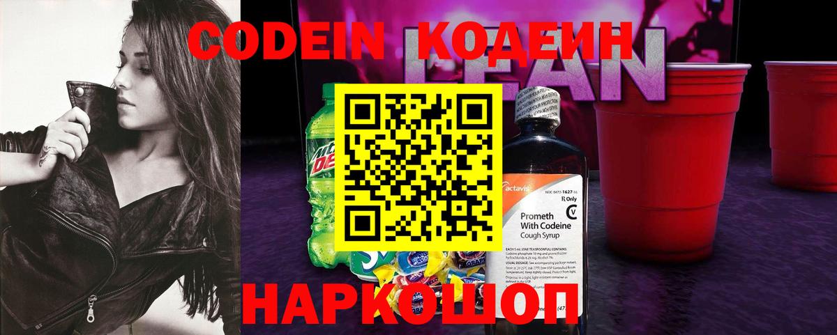 Татарск  Кодеиновый сироп Lean Purple Drank  Вход с VPN 