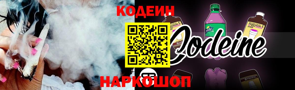 Codein напиток Lean (лин) Татарск