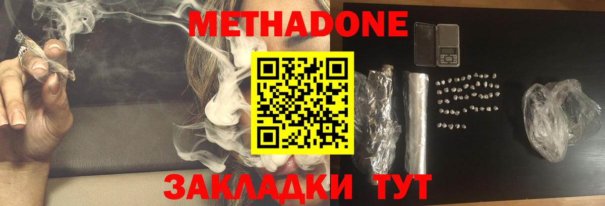 МЕТАДОН methadone  Вход с VPN  Татарск 
