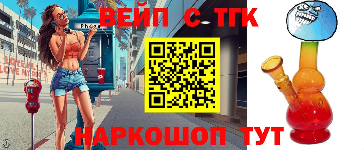 ТГК концентрат  ТГК вейп с тгк  Вход с VPN  Татарск 